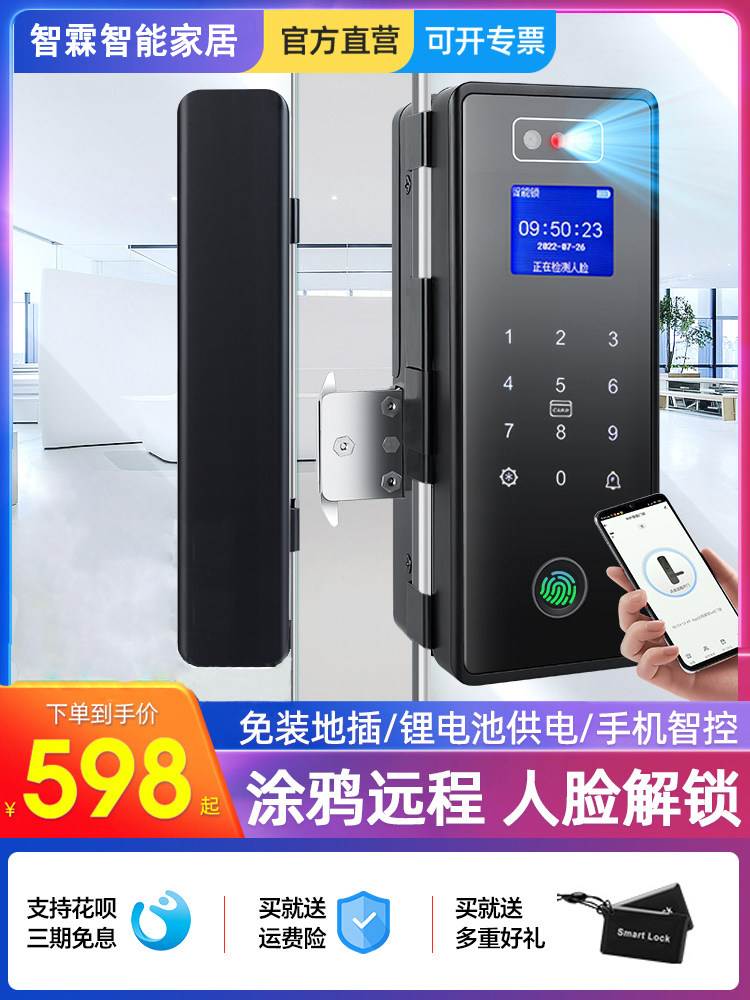 涂鸦智能3d人脸识别玻璃门指纹锁密码锁电子锁智能办公室电子考勤