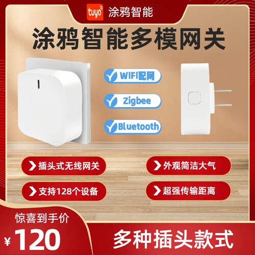 涂鸦智能无线多模网关现货