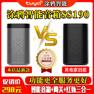 新款正品现货涂鸦智能音箱SS190
