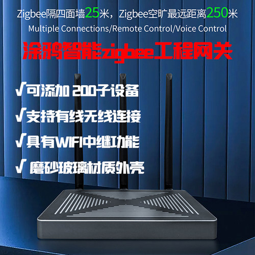 涂鸦智能家居无线有线多模双联工业程Zigbee网关WIFI中继家居酒店