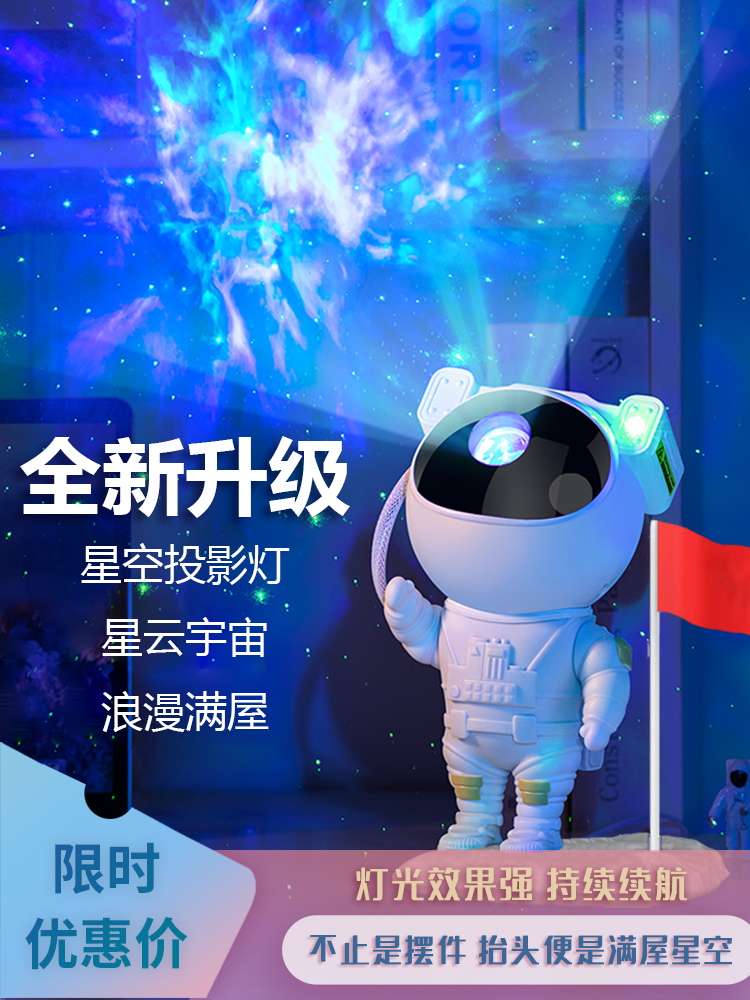 宇航员星空投影仪小夜灯星空灯满天星卧室氛围灯网红浪漫生日礼物