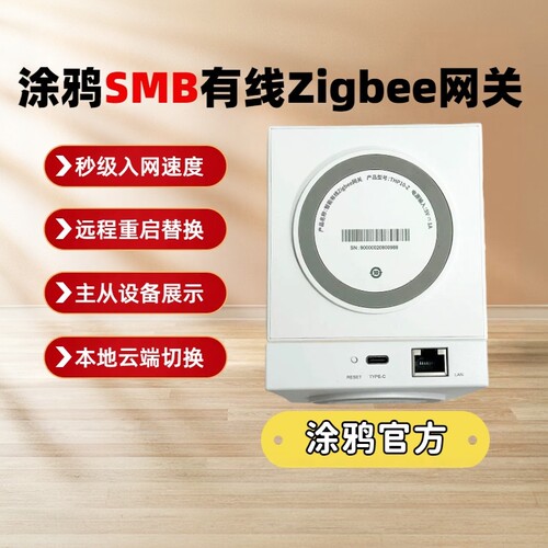 涂鸦智能有线zigbee多模网关家居插头式远程控制蓝牙多模中枢家居