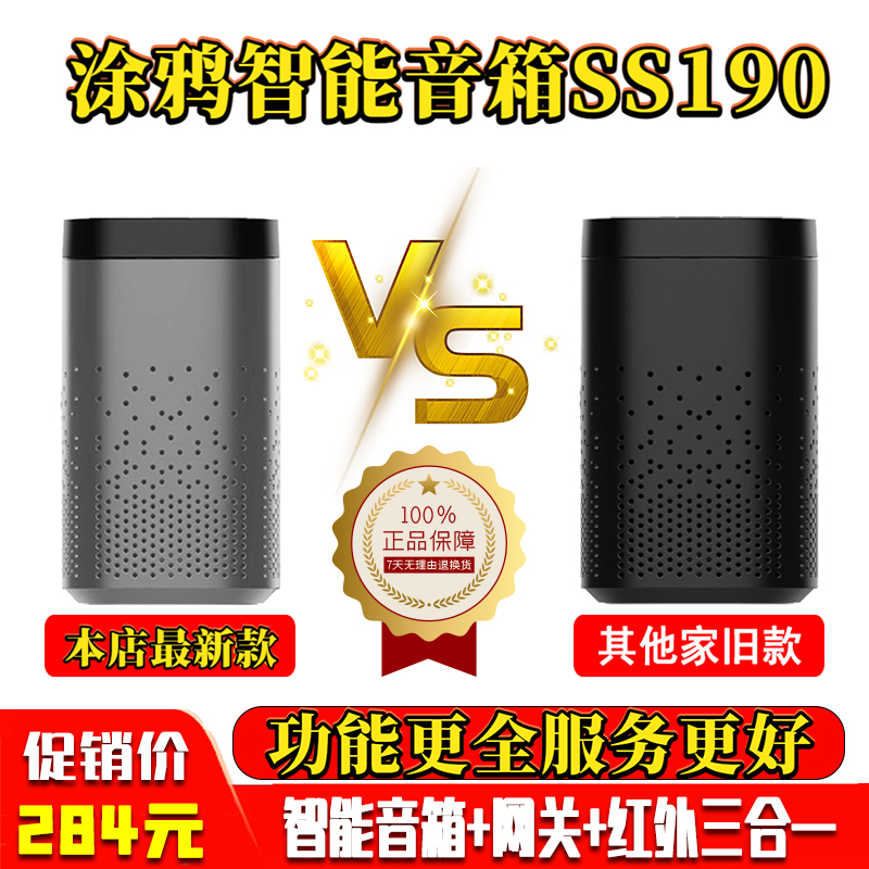 涂鸦智能音箱SS190小智管家音响Zigbee三合一AI语音红外