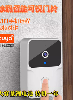 WIF无线智能门铃家用远程