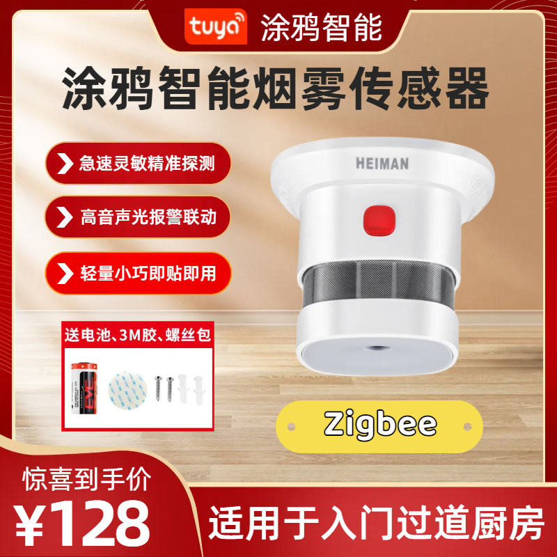 全新正品涂鸦智能海曼烟雾报警器