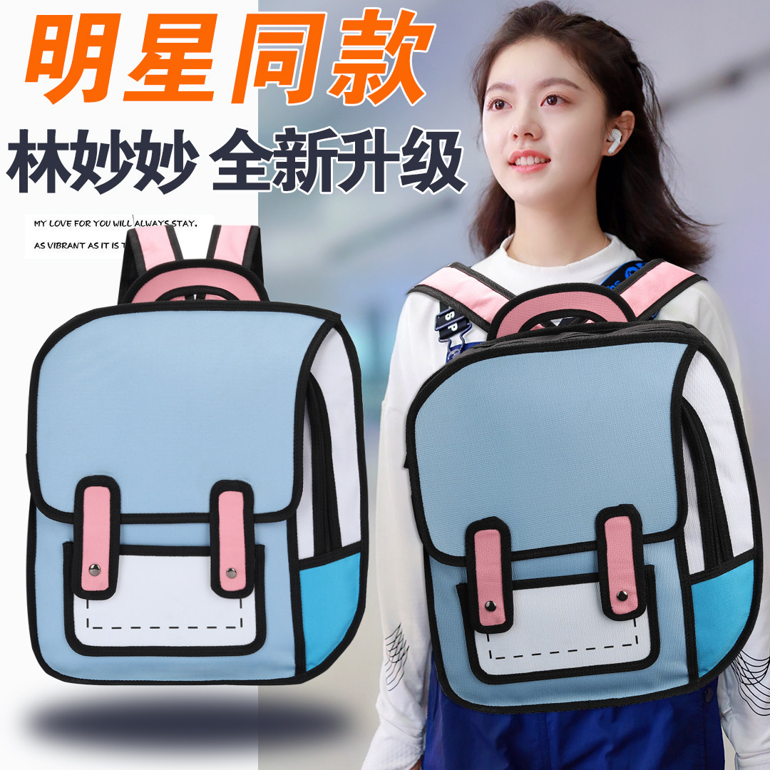 林妙妙同款书包女漂亮二次元初中学生男小学生一二四五三到六年级