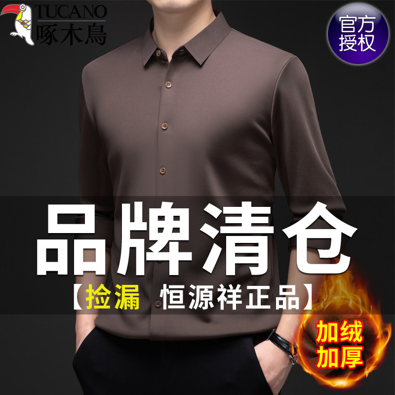 啄木鸟高档商务加绒长袖衬衫男秋冬季无痕免烫抗皱加厚纯色衬衣男