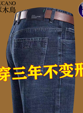 啄木鸟男士牛仔裤男春秋新款弹力中年男裤商务休闲宽松高腰直筒裤