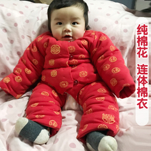 新年福手工连体棉衣纯棉花婴儿宝宝棉衣棉裤秋冬加厚保暖贴身面料