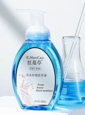 安惠红蔓草免洗泡沫护理洗手液