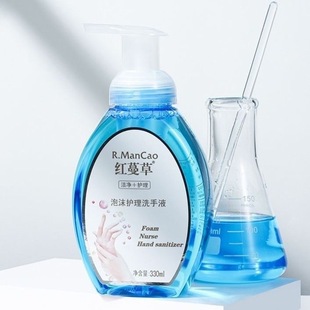 安惠红蔓草免洗泡沫护理洗手液温和多功能魔术泵头按压瓶330ml