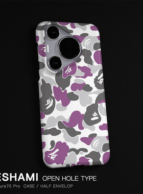 keshami适用华为pura70pro手机壳抗指纹磨砂硬壳潮男女轻薄新款个性pura80pro+/Pura70Ultra紫色迷彩P60pro