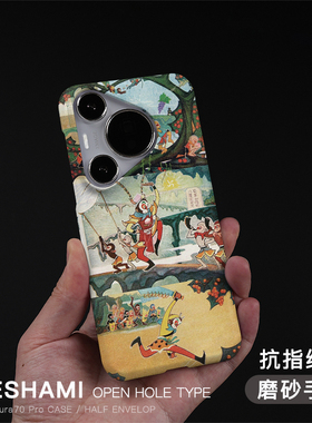 keshami适用华为pura70pro手机壳磨砂硬壳抗指纹潮男女个性新款轻薄pura80pro+/Pura70Ultra齐天大圣P60Pro