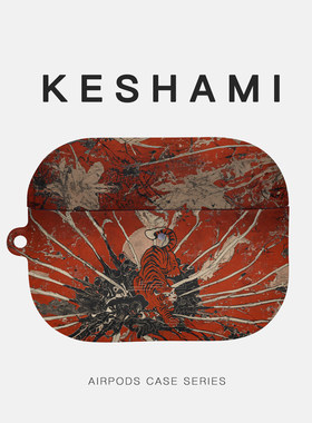keshami 适用苹果AirpodsPro3/Pro2/Airpods4 全包磨砂耳机壳保护壳彩绘老虎