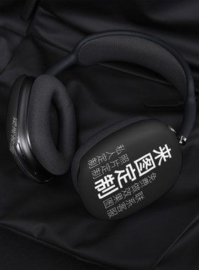 【来图定制】 keshami 适用苹果AirpodsMAX耳机壳潮流保护套照片私人定制新款Airpods MAX头戴式耳机壳