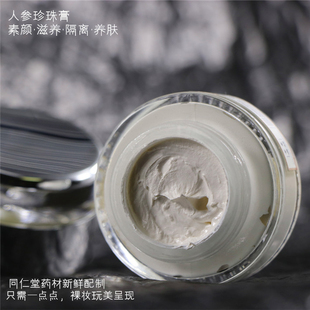 精華人參珍珠膏 嬰兒肌 自然通透養膚水潤 你要 破壁納米珍珠粉