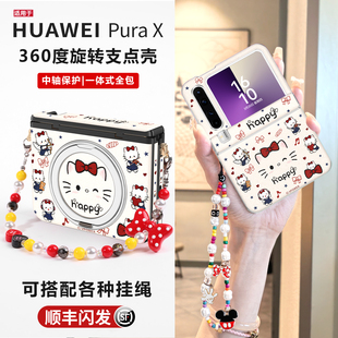 [顺丰闪发]适用华为urax胖折叠新款手机壳PURAX典藏版旋转支架保护套PX中轴全包防摔pure腕带挂绳斜挎KT猫外