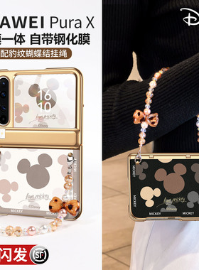 【顺丰闪发】适用华为PuraX新款折叠手机壳purax典藏版壳膜一体中轴全包防摔保护套PX腕带挂绳pura带钢化膜外