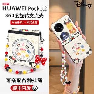 适用华为pocket2小折叠屏新款手机壳Pocket2优享版带支架中轴全包防摔Pocket艺术定制版腕带挂绳斜挎外壳女PK