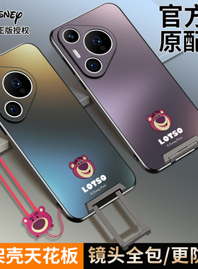 迪士尼华为Pura70pro手机壳支架pura70pro新款磨砂防摔p70pro+隐形一体prua全包超薄pure防摔带挂绳ultra外壳