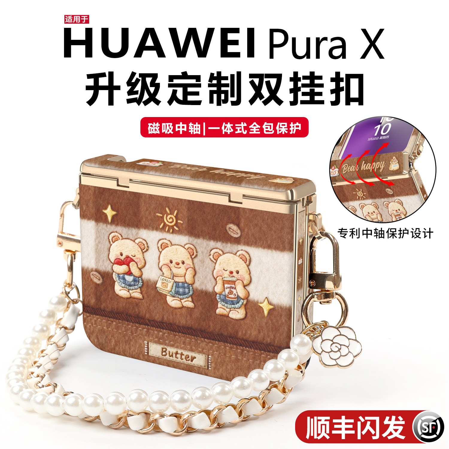 【秋冬黄油熊爆款】磁吸中轴一体