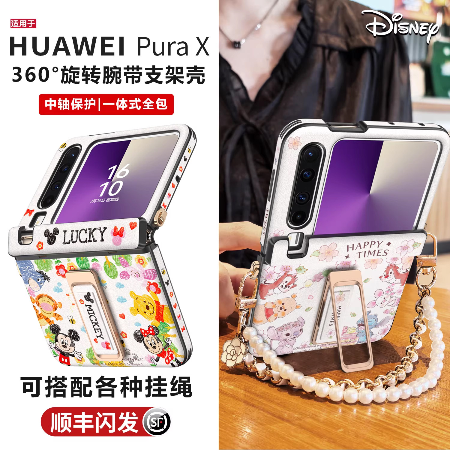[正版迪士尼]顺丰发货适用华为puraX新款折叠手机壳360腕带支架防摔保护套purax典藏版中轴铰链全包带挂绳外X,3C数码配件,手机保护套/壳,淘宝优惠券,粉丝福利购,淘宝优惠卷