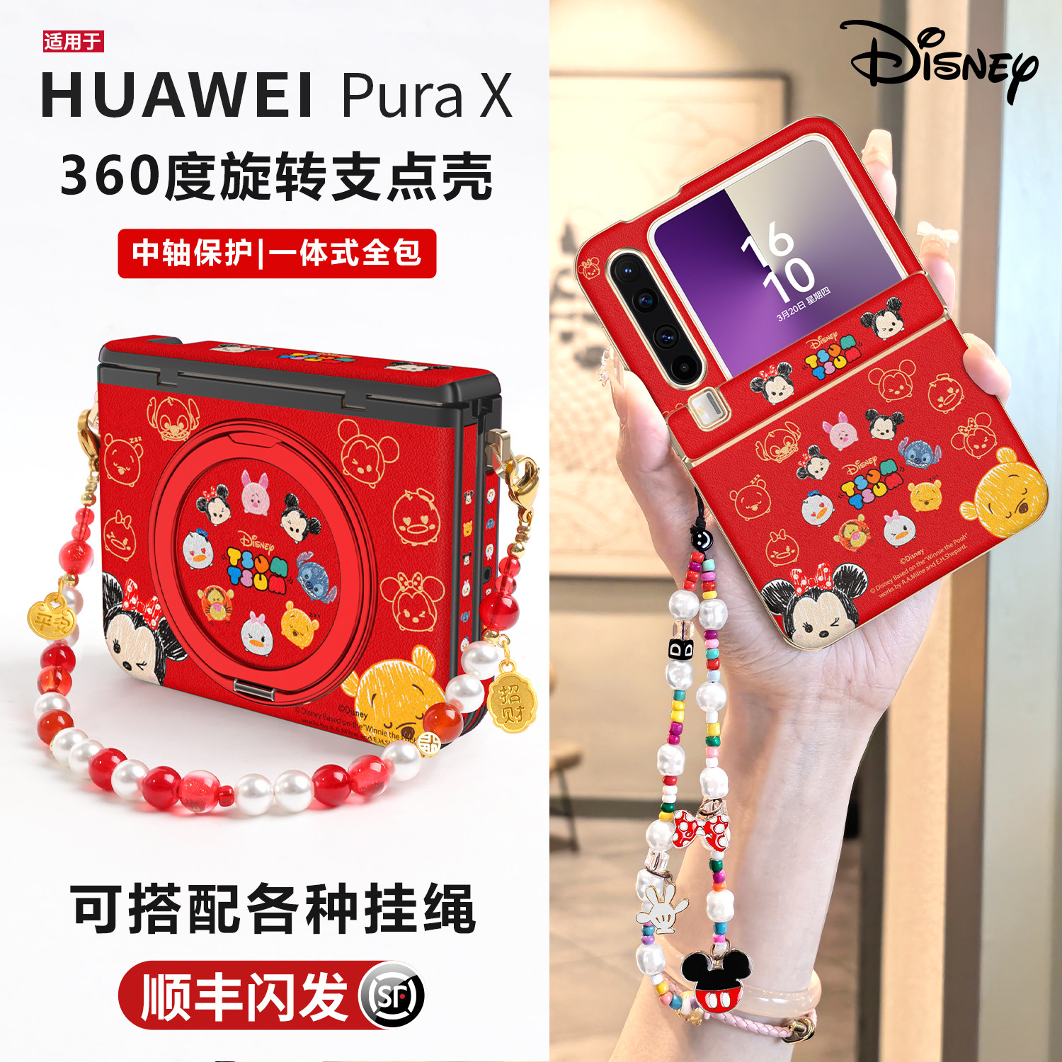【正版迪士尼】适用华为purax红色新年款折叠手机壳PuraX典藏版腕带旋转支架pure中轴全包防摔带挂绳保护套PX,3C数码配件,手机保护套/壳,淘宝优惠券,粉丝福利购,淘宝优惠卷