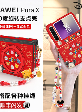 【正版迪士尼】适用华为purax红色新年款折叠手机壳PuraX典藏版腕带旋转支架pure中轴全包防摔带挂绳保护套PX