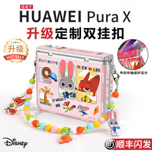 【朱迪尼克】疯狂动物城适用华为puraX折叠新款手机壳purex典藏版中轴全包防摔保护套pura腕带挂绳可爱外壳PX