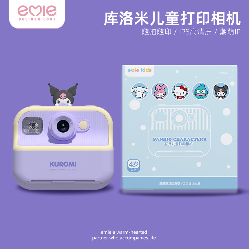 库洛米拍立得儿童相机可拍照打印照相机女孩生日礼物宝宝玩具套装