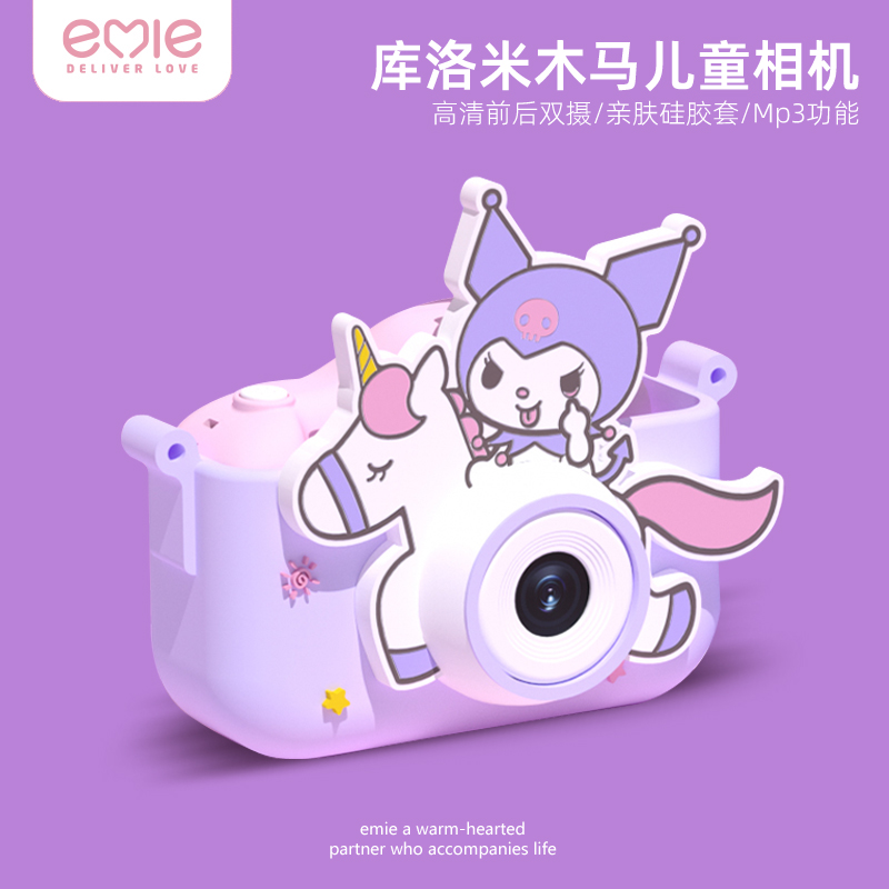 【新年礼物】亿觅新品库洛米相机