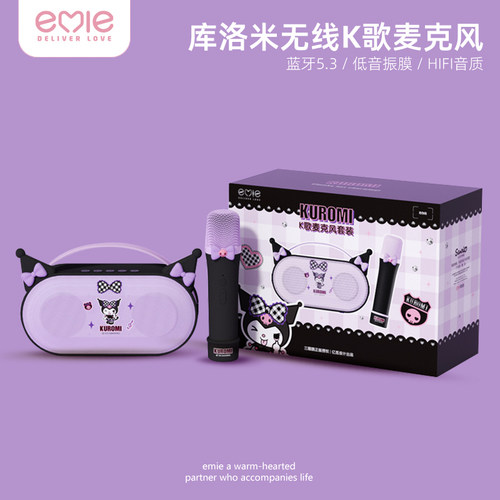 库洛米蓝牙麦克风套装emie/亿觅