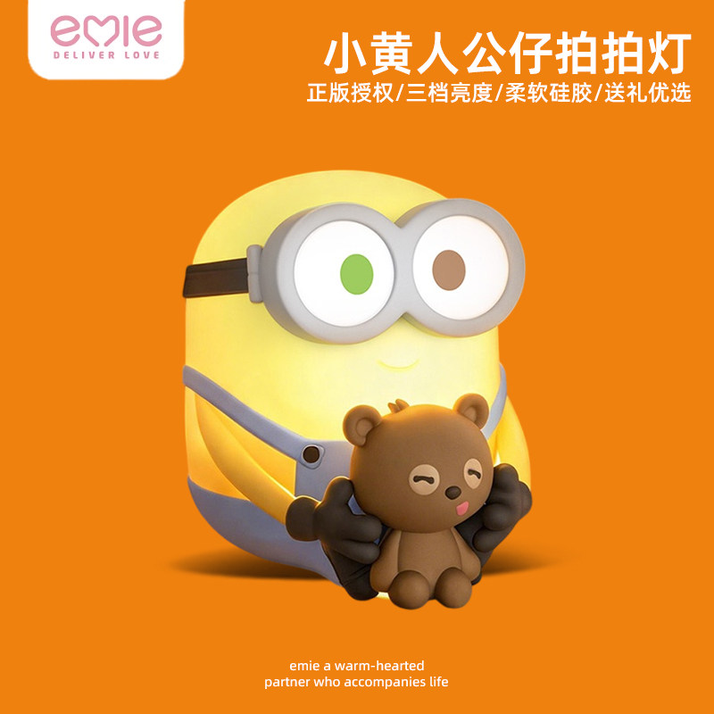 小黄人周边拍拍灯USB灯硅胶小夜灯卧室睡眠灯儿童房间氛围护眼充电床头新款小夜灯创意台灯生日礼物女生可爱