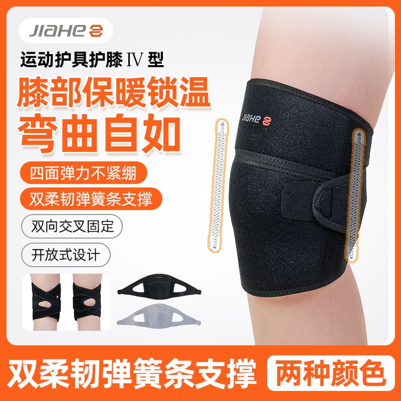 佳禾双柔韧弹簧条支撑护膝保暖膝关节保护套护具膝盖成人运动护具