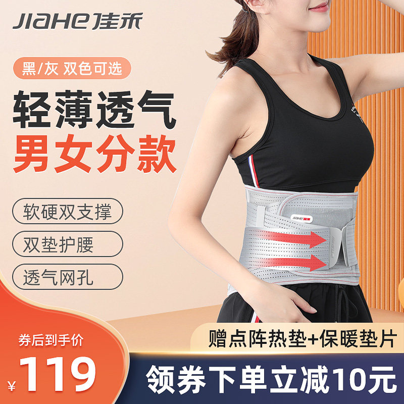 佳禾保暖护腰带腰椎间盘腰肌矫正腰托男女士腰痛防寒专用劳损突出