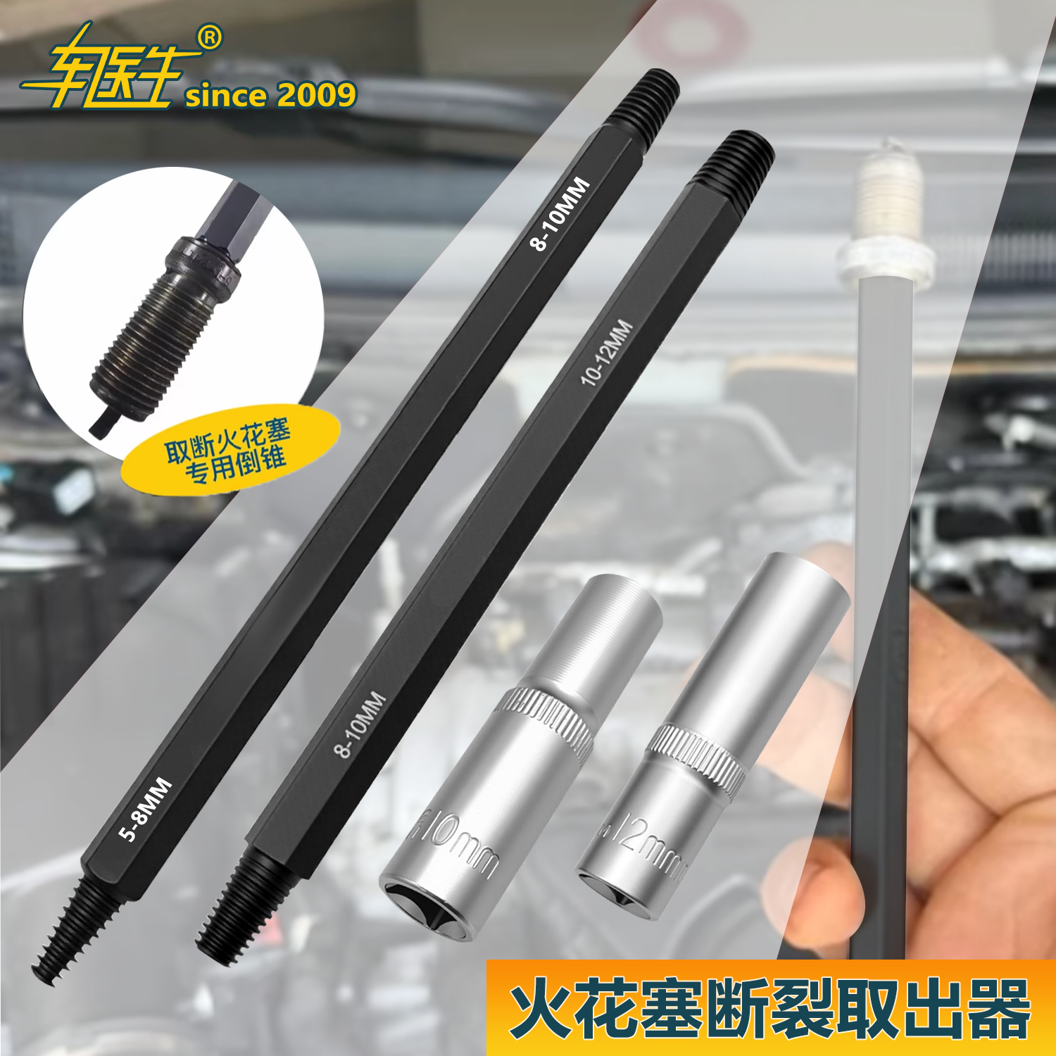 火花塞断裂取出器 取断工具 火花塞专用倒锥 火花塞反牙丝锥