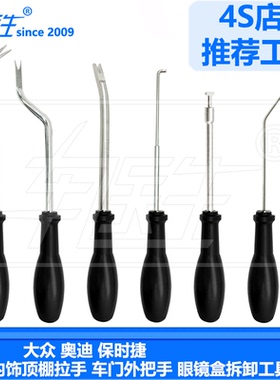 T10518A-1大众高尔夫 途观途欢 车顶棚拉手拆卸 拉手钩子拆卸工具