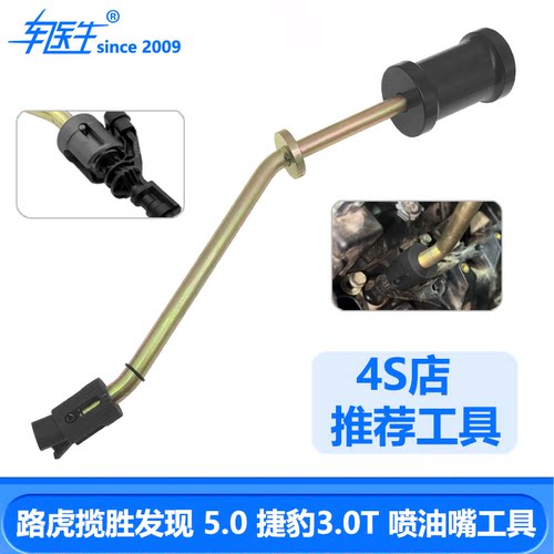 车医生路虎汽油喷油嘴拆卸工具