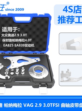 保时捷帕纳梅拉4.0T EA825 曲轴皮带轮工具 兰博基尼ea839 T40330