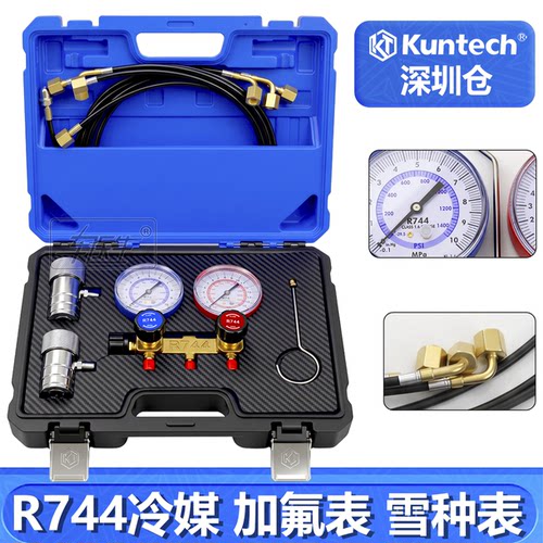 劳斯莱斯奔驰宾利R744冷媒加氟表