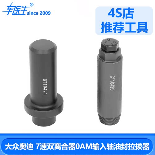 奥迪7速离合器拆卸工具