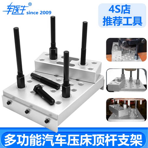 汽车压床顶杆压力机搭档辅助工具