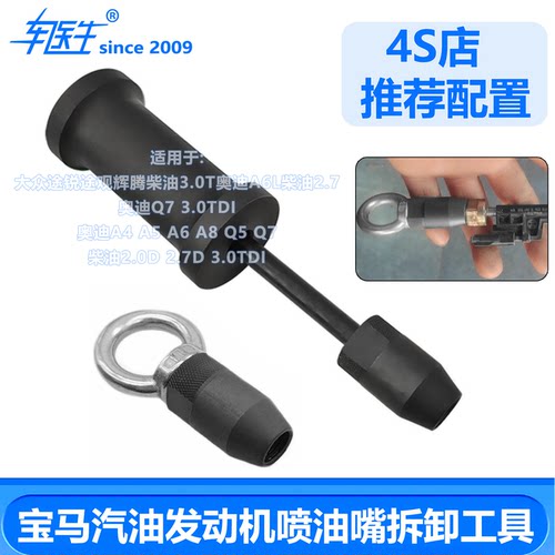 宝马喷油嘴拆卸专用工具
