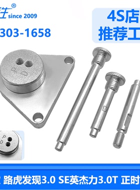 22款 路虎发现3.0 汽油版 SE英杰力 3.0T 凸轮轴锁定工具303-1658