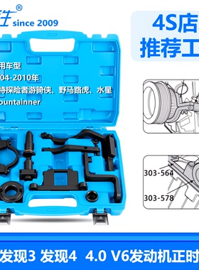 路虎发现3 发现4 4.0L V6汽油406PN 396PN发动机正时专用工具组套