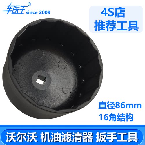 适用沃尔沃机油滤清器扳手工具