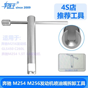 GLS450 奔驰M256 3.0发动机喷油嘴拆卸工具 1.5T 油嘴拉马 M254