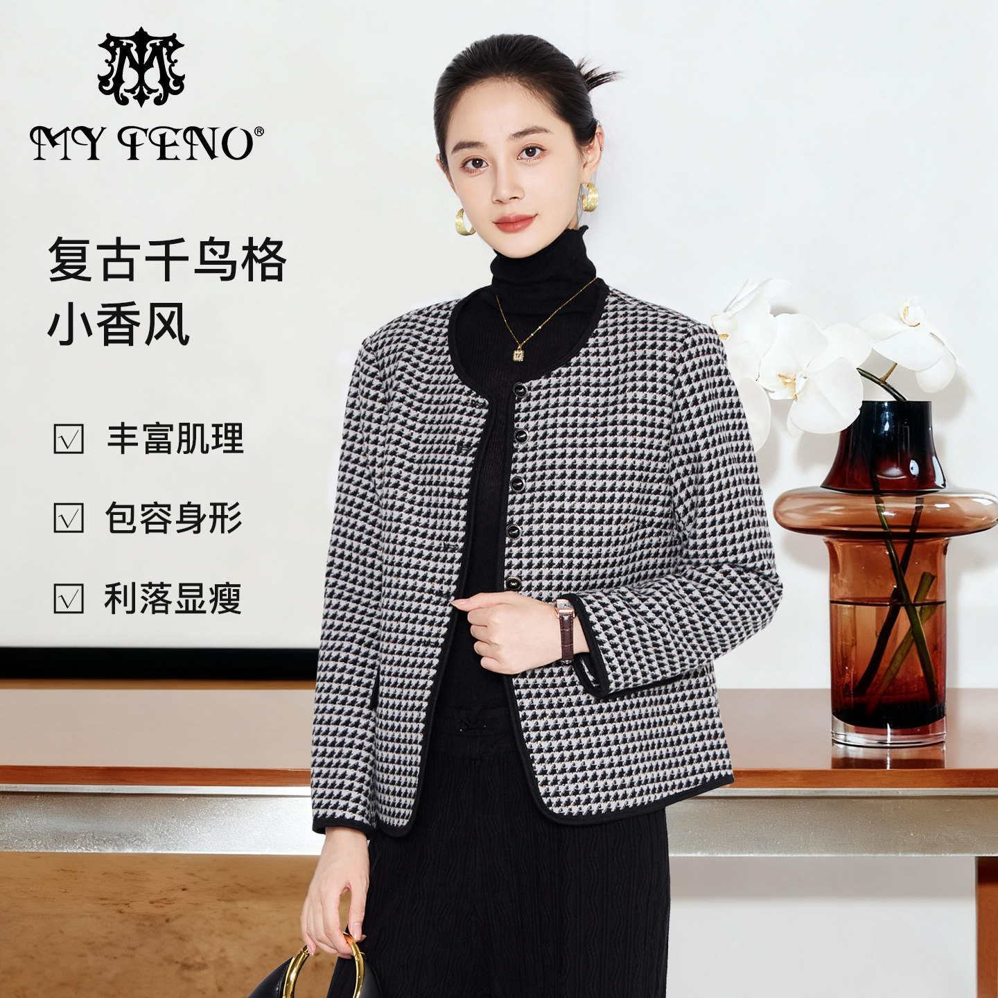 马天奴2025秋冬新款小香风黑灰千鸟格外套圆领短款法式气质时尚女,女装/女士精品,短外套,淘宝优惠券,粉丝福利购,淘宝优惠卷