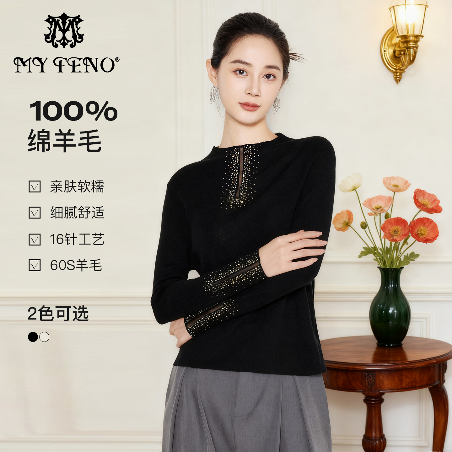 马天奴纯色烫钻圆领修身羊毛衫