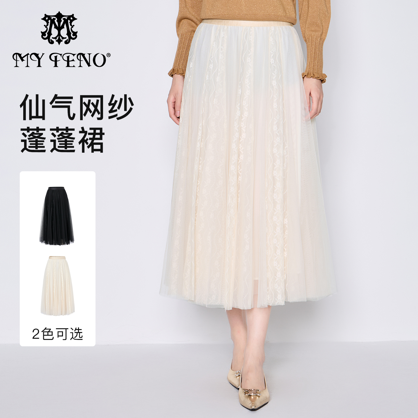 马天奴仙女气提花网纱长款半裙